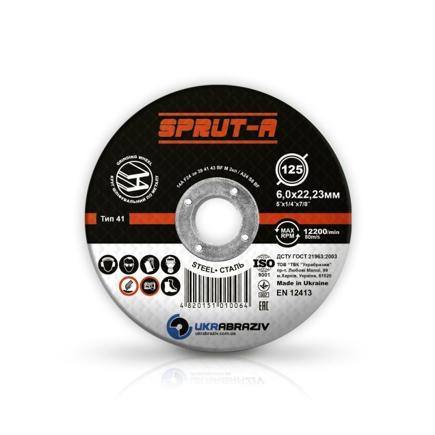 Круг зачисний по металу SPRUT-A 125 мм 125х6,0х22,2